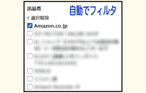 検索結果に EMI フィルターが自動適用されたイメージ